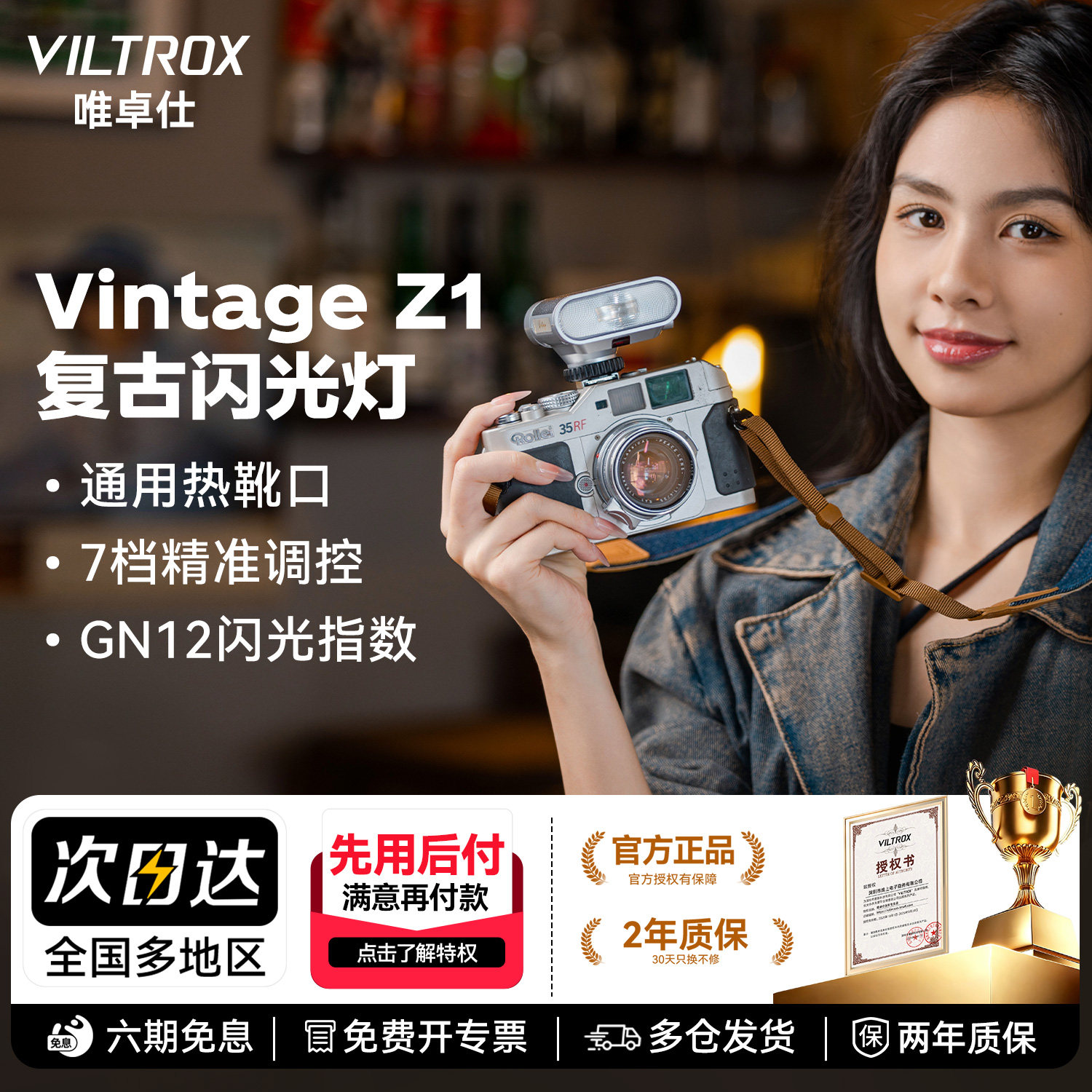 唯卓仕Vintage Z1+复古机顶闪光灯单反微单相机通用外置轻巧便携式热靴灯户外人像补光摄影外接闪光灯