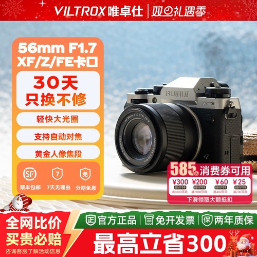 【支持闪购】唯卓仕56mmF1.7镜头