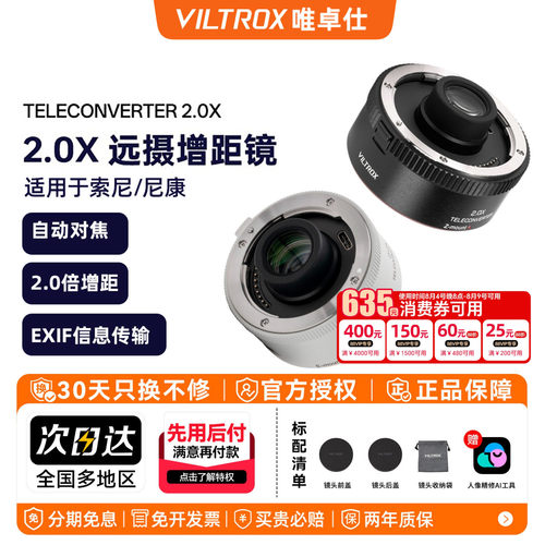 【E口现货】唯卓仕TC-2.0X增距镜