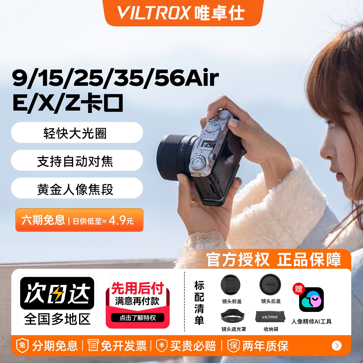 唯卓仕AIr半画幅系列 9/15/25/35/56mmF1.7镜