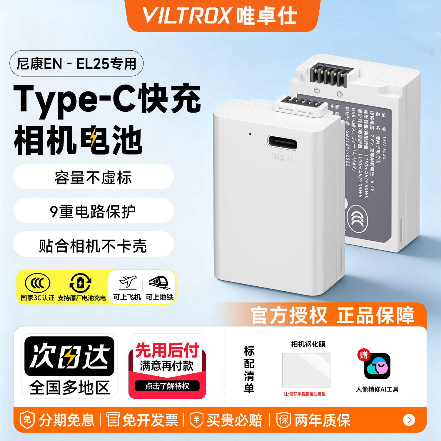 【国家3C认证】唯卓仕TEN-EL25相机电池适用尼康Z30 Zfc Z50 Z50II Z系列微单全解码锂电池