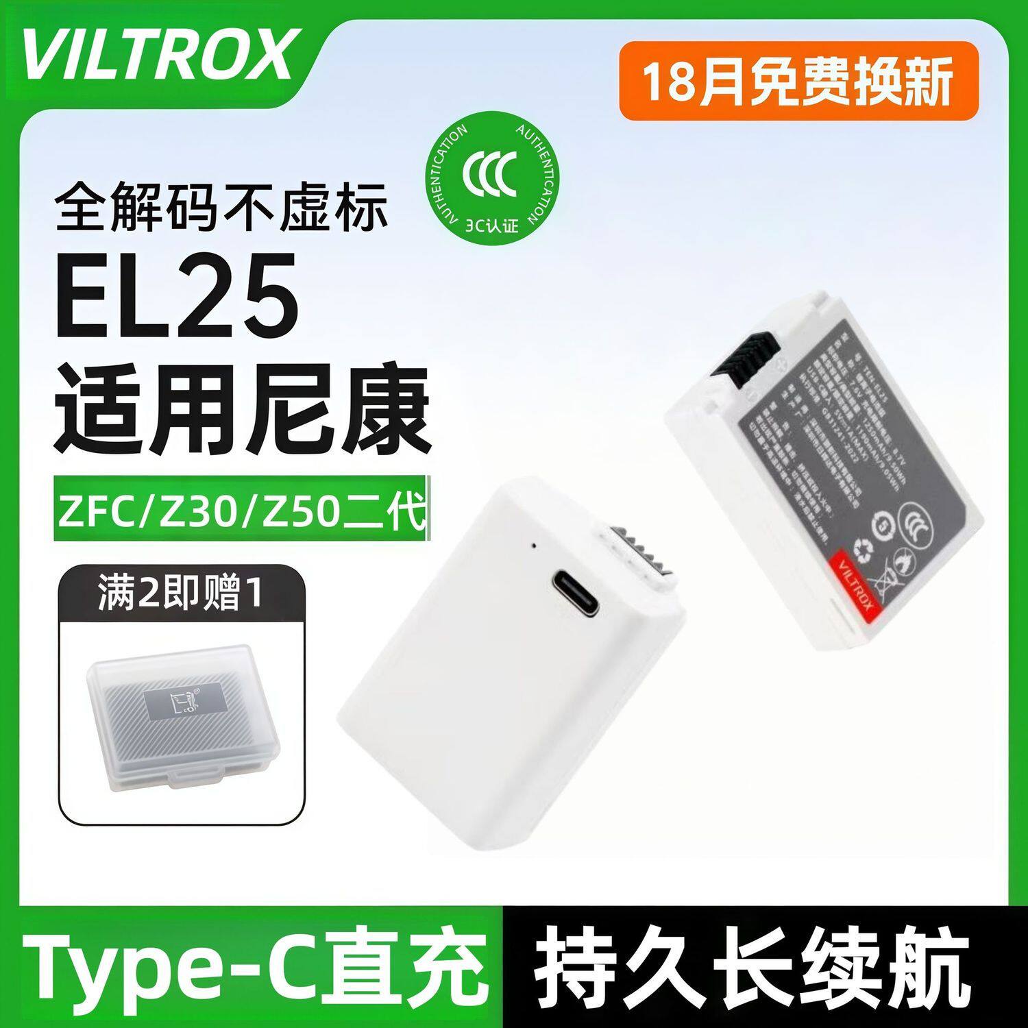 【国家3C认证】唯卓仕TEN-EL25相机电池适用尼康Z30 Zfc Z50 Z50II Z系列微单全解码锂电池