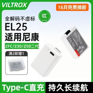 【国家3C认证】唯卓仕TEN-EL25相机电池适用尼康Z30 Zfc Z50 Z50II Z系列微单全解码锂电池