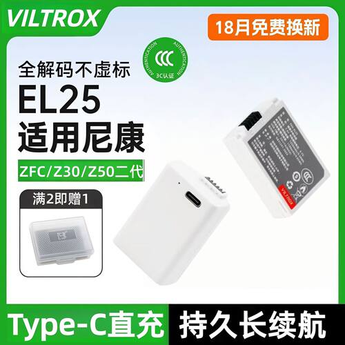【国家3C认证】唯卓仕TEN-EL25相机电池适用尼康Z30 Zfc Z50 Z50II Z系列微单全解码锂电池