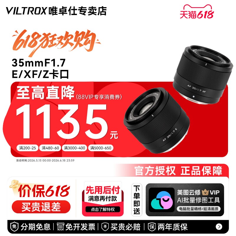 【可叠加大额消费券】唯卓仕35mmF1.7自动对焦人像镜头适用E