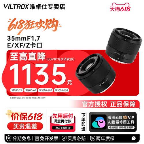 【可用消费券】唯卓仕35mmF1.7