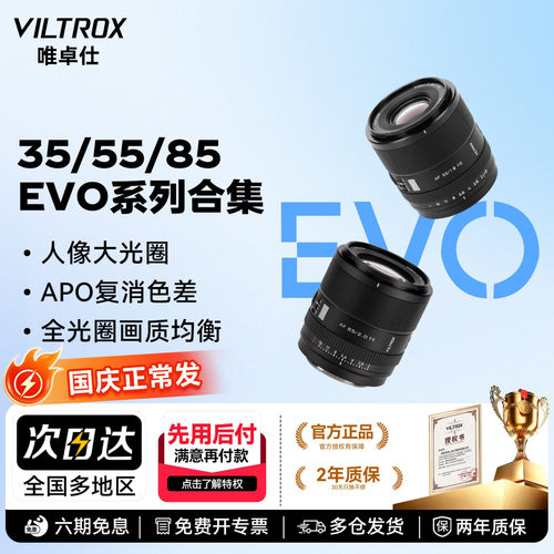 唯卓仕35mm 55mm 85mm EVO全画幅自动对焦大光圈人像定焦镜头EZ口