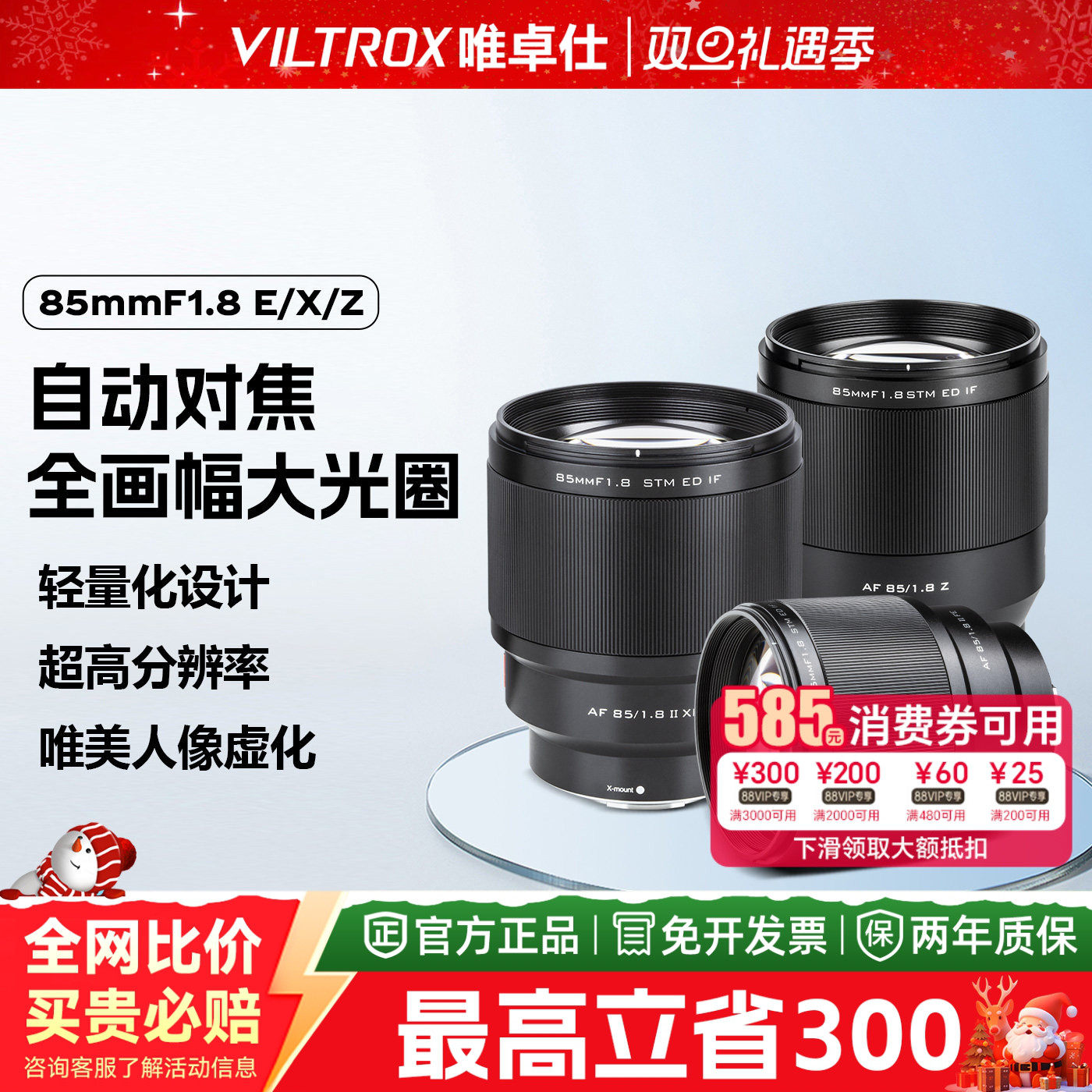 VILTROX唯卓仕85mmF1.8大光圈自动对焦人像镜头适用于E/Z/X口