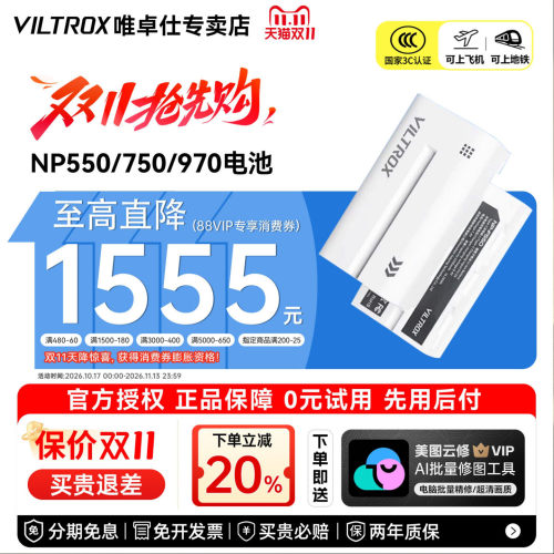 唯卓仕NP-F550大容量锂电池