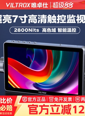 【顺丰包邮】唯卓仕DC-A1/L1/L2触屏监视器7英寸微单反摄像机高清4K HDMI导演外接相机显示屏高亮摄影监看