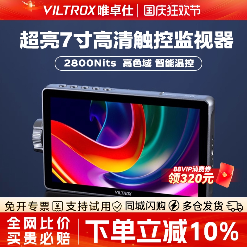【新品现货】唯卓仕DC-A1/L1/L2触屏监视器7英寸微单反摄像机高清4K HDMI导演外接相机显示屏高亮摄影监看