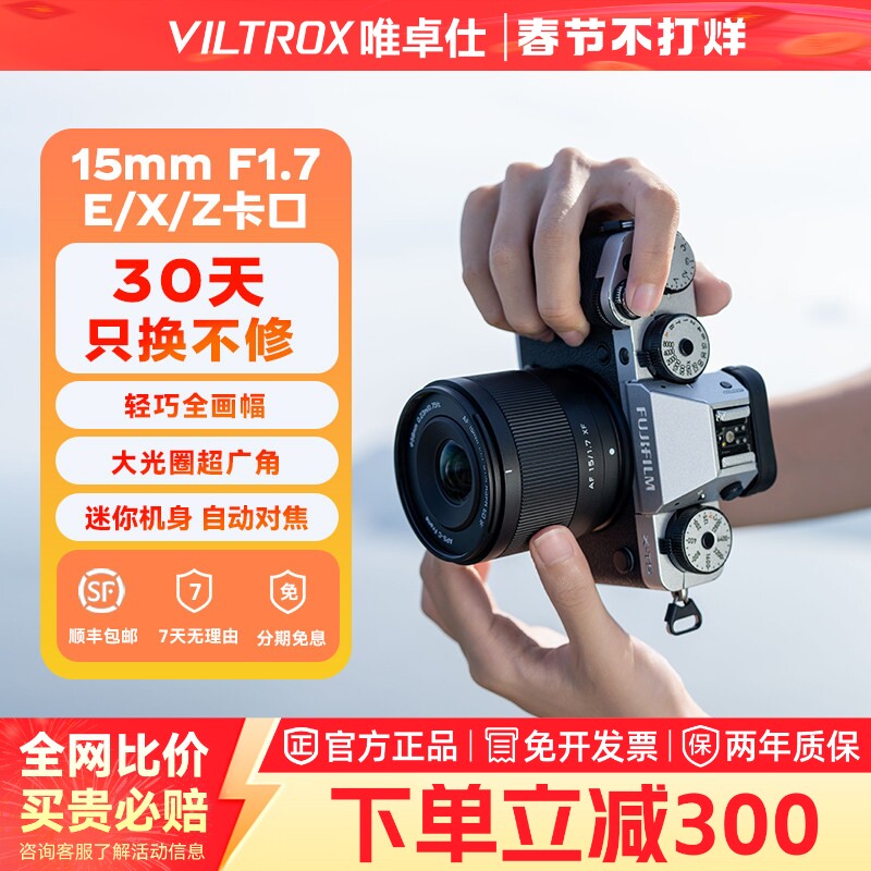 【新品现货】唯卓仕15mmF1.7超广角大光圈自动对焦人像镜头E