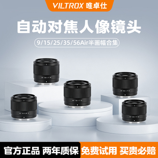 唯卓仕28f4.5 56F1.7半画幅广角人像大光圈定焦镜头