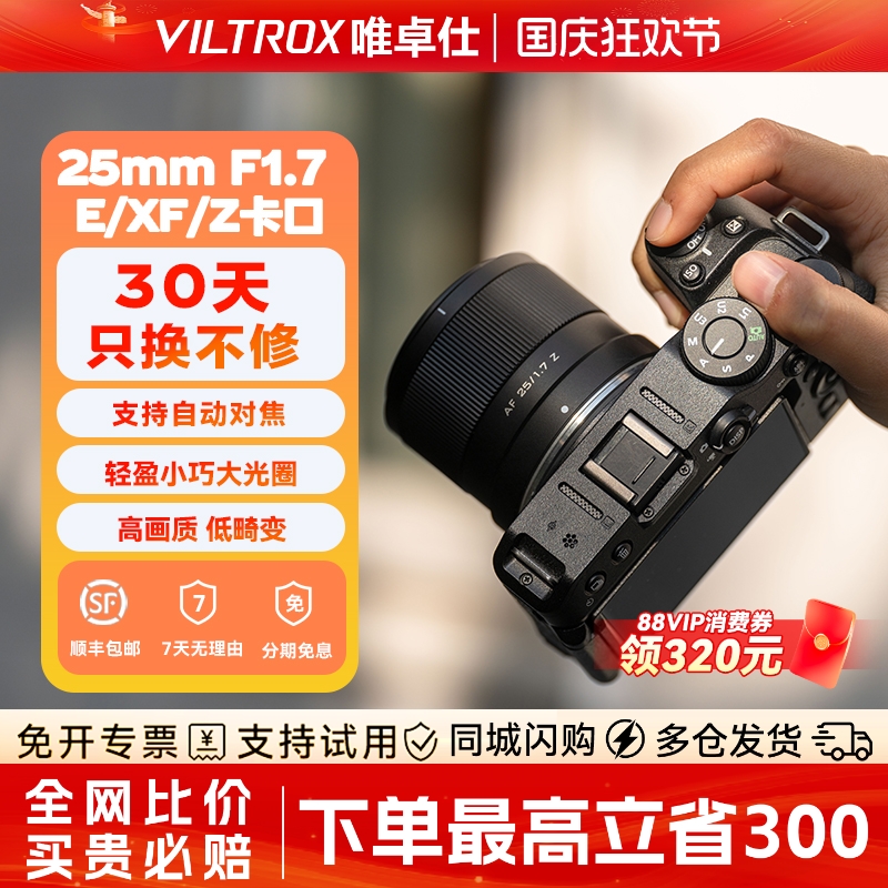 唯卓仕25mmF1.7自动对焦人像镜头