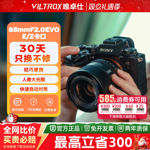 【支持闪购】唯卓仕85mmF2.0