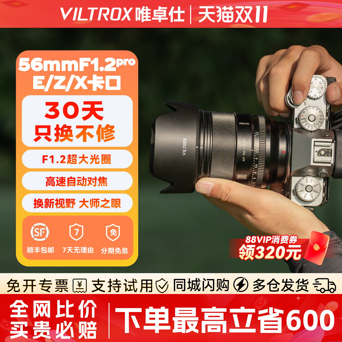 Ψ׿56mm f1.2ProȦͷ΢ԶԽE/Z/XF ʿX Ψ׿˹ٷȨר꡿