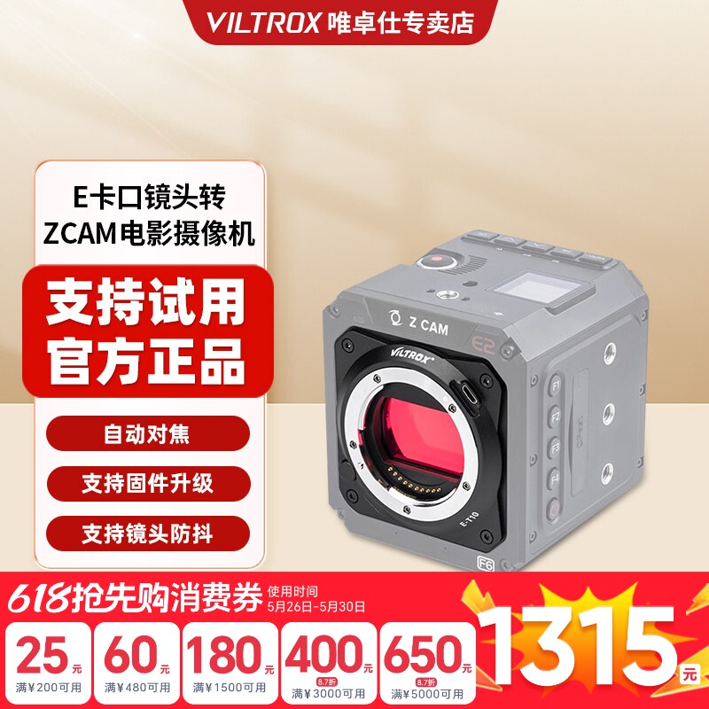 唯卓仕E-T10转接环适用索尼E卡口镜头转ZCAM电影摄像机E2-M4 S6 F6适配器支持EXIF信息传输电子自动光圈