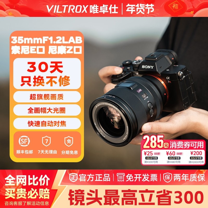 【支持闪购】唯卓仕35mmF12LAB大光圈自动对焦镜头适用E/Z卡口,数码相机/单反相机/摄像机,淘宝优惠券,粉丝福利购,淘宝优惠卷