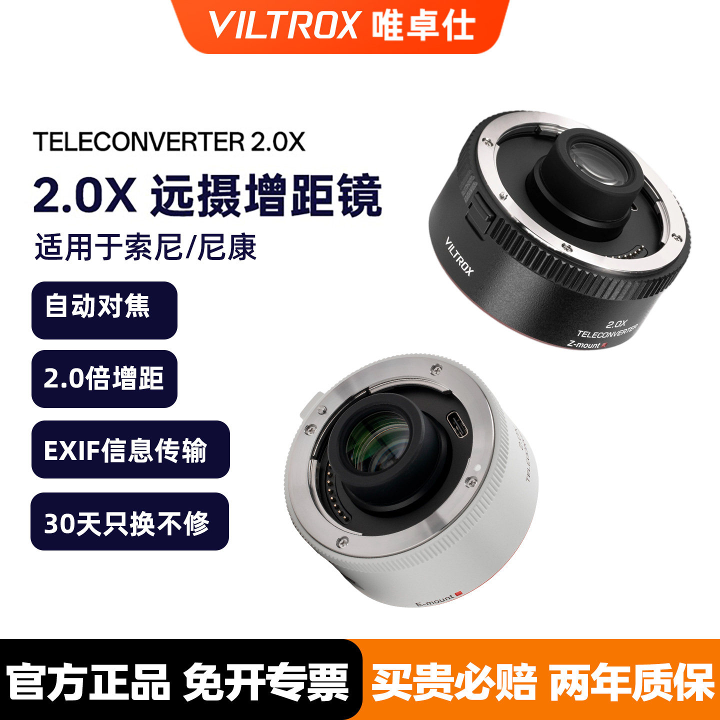 唯卓仕TC-2.0X增倍镜增距镜适用于E/Z口打鸟远摄倍增镜自动对焦