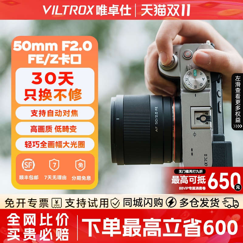 【现货】唯卓仕50mmf2.0镜头E/Z