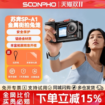 苏奔SP-A1适用DJI大疆Action5pro/4/3金属兔笼街拍套装手柄街拍action手柄快门按键保护边框相机拓展兔笼配件