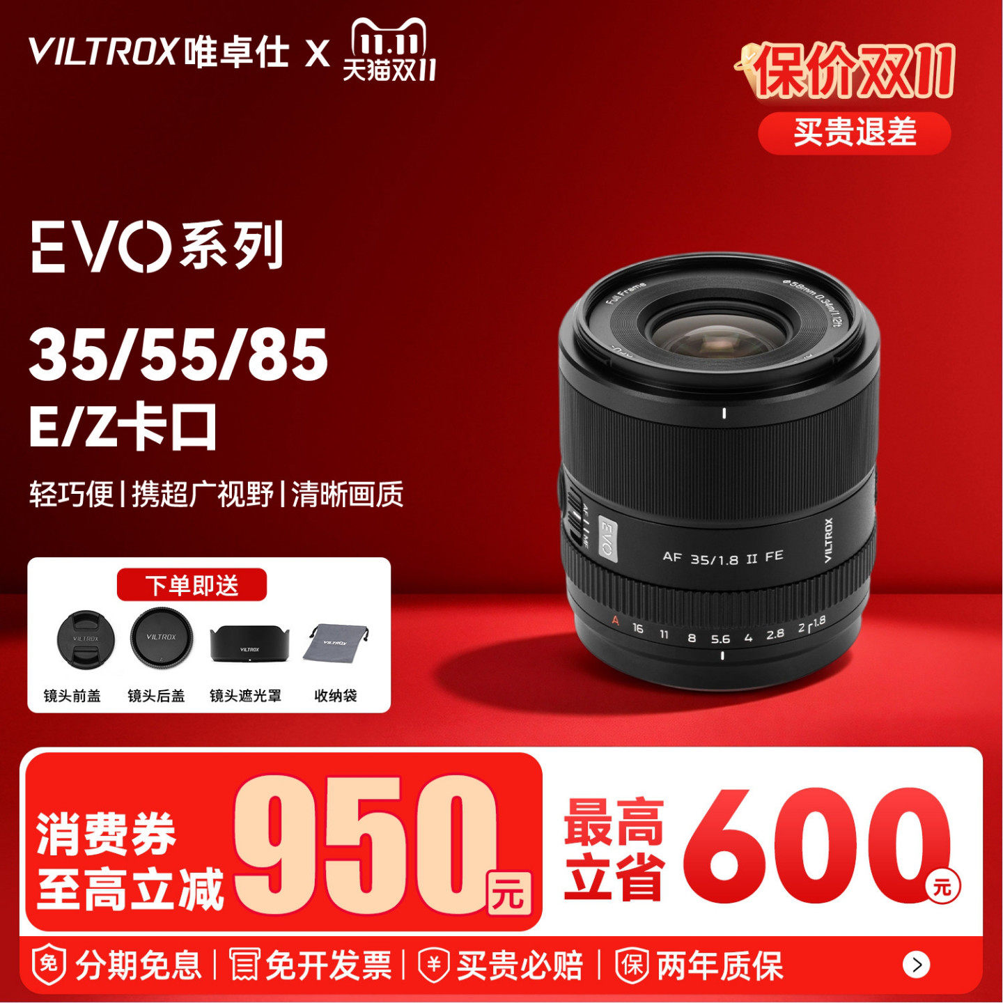 【支持消费券】唯卓仕35mm 55mm 85mm 全画幅人像大光圈镜头E/Z口