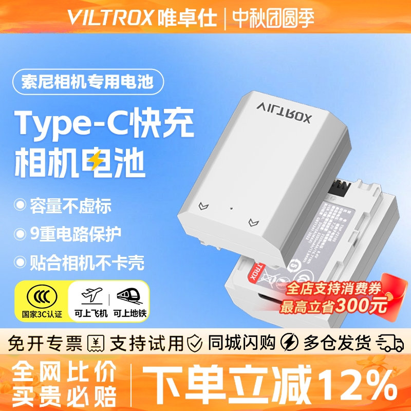 唯卓仕索尼快充相机单电电池