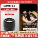 Z卡口 唯卓仕56mmF1.7大光圈定焦人像自动对焦微单镜头XF 现货