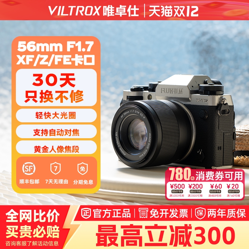 【现货速发】唯卓仕56mmF1.7镜头