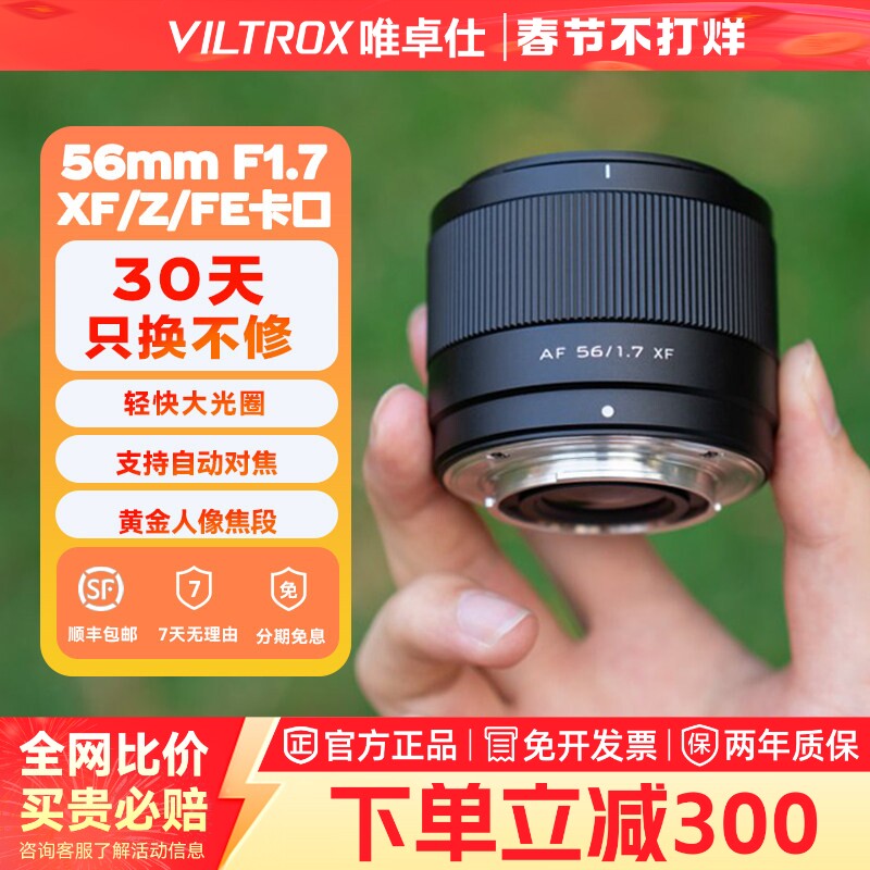 【官方正品】唯卓仕56mmF1.7自动对焦大光圈人像镜头适用于E