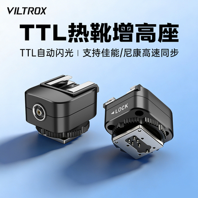 唯卓仕Spark Z3专用热靴增高座支持TTL高速同步iM30/iT20/iT22闪光灯外接加高垫转接头适用于佳能尼康转换器