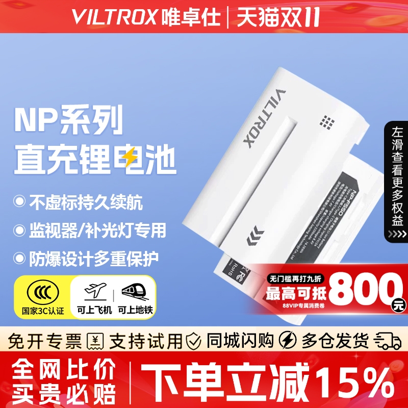 【国家3C认证】唯卓仕NP-F550/F750/F970大容量锂电池监视器补光灯专用智能充电电池电量可视过冲过放保护