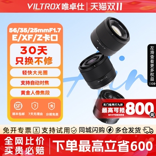 85mmF1.4 唯卓仕25 E卡口F1.2pro 13广角定焦人像自动对焦镜头集合链接XF 支持消费卷
