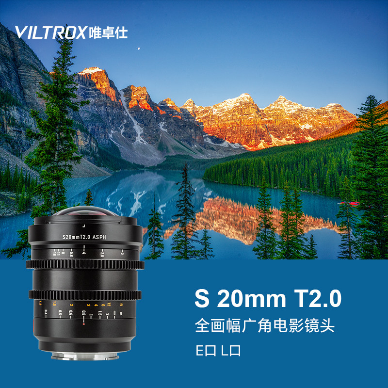 唯卓仕20mm T2.0电影镜头适用E/L卡口相机全画幅广角定焦手动镜头