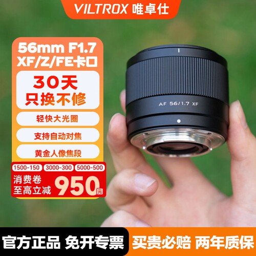 【全网热销3W+】唯卓仕56mmF1.7