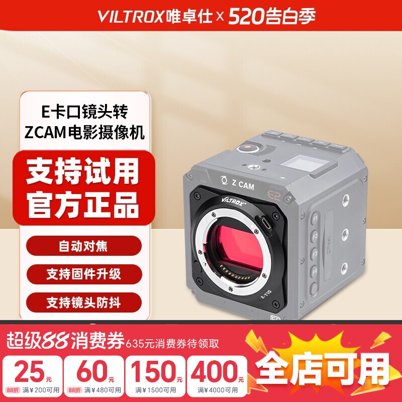 唯卓仕E-T10II转接环自动光圈