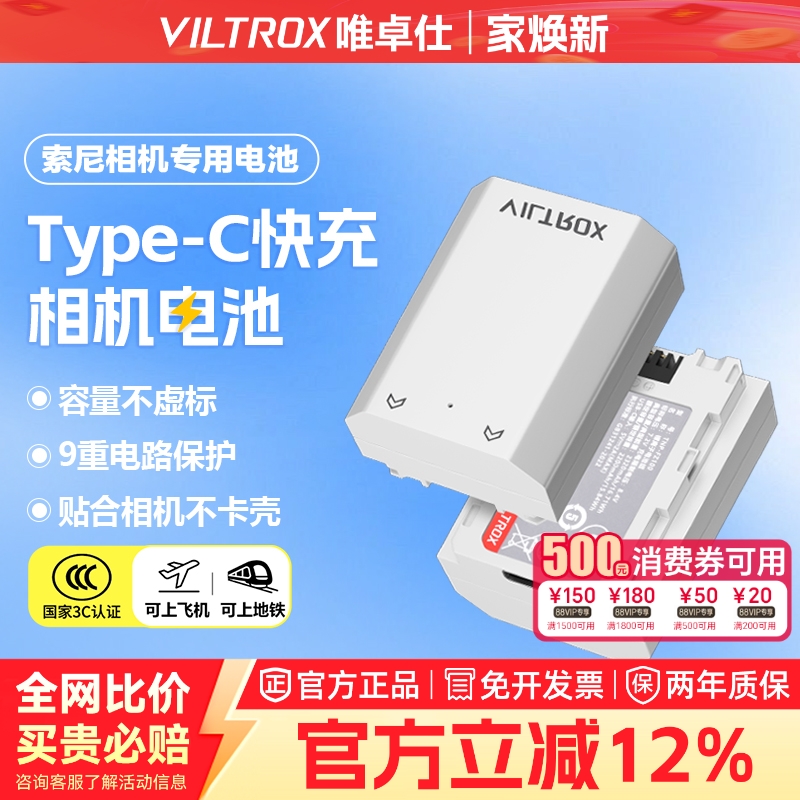 唯卓仕索尼快充相机单电电池