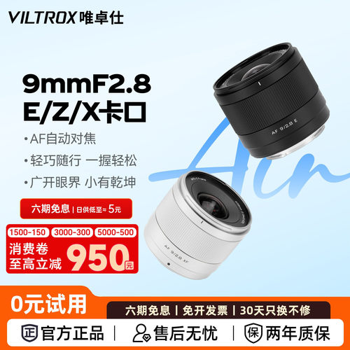 【雾月银】唯卓仕9mmF2.8镜头