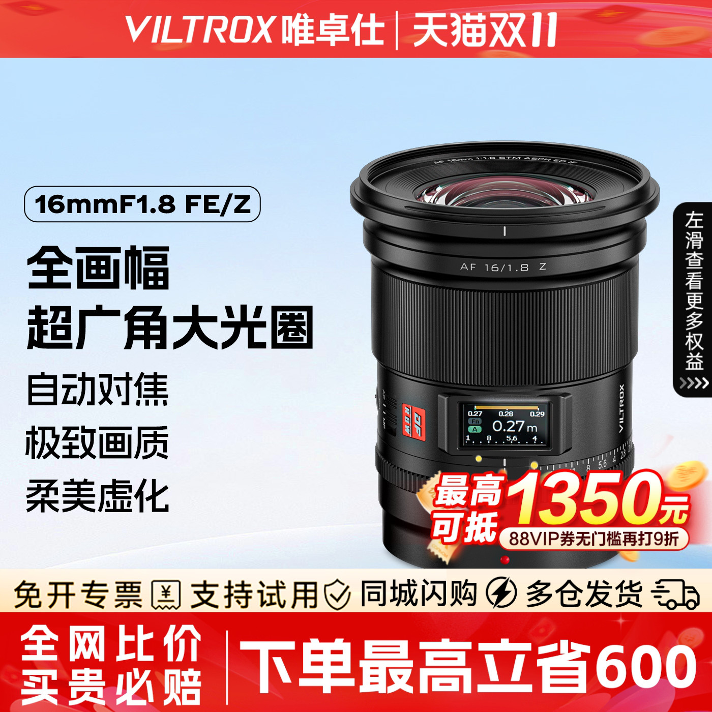 【现货】唯卓仕16mm自动对焦镜头