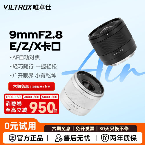 【雾月银】唯卓仕9mmF2.8镜头