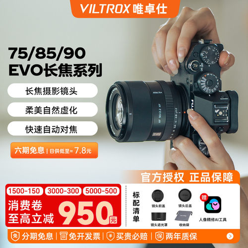 唯卓仕75mm 85mm 90mm EVO系列自动对焦人像定焦镜头E/Z/XF口