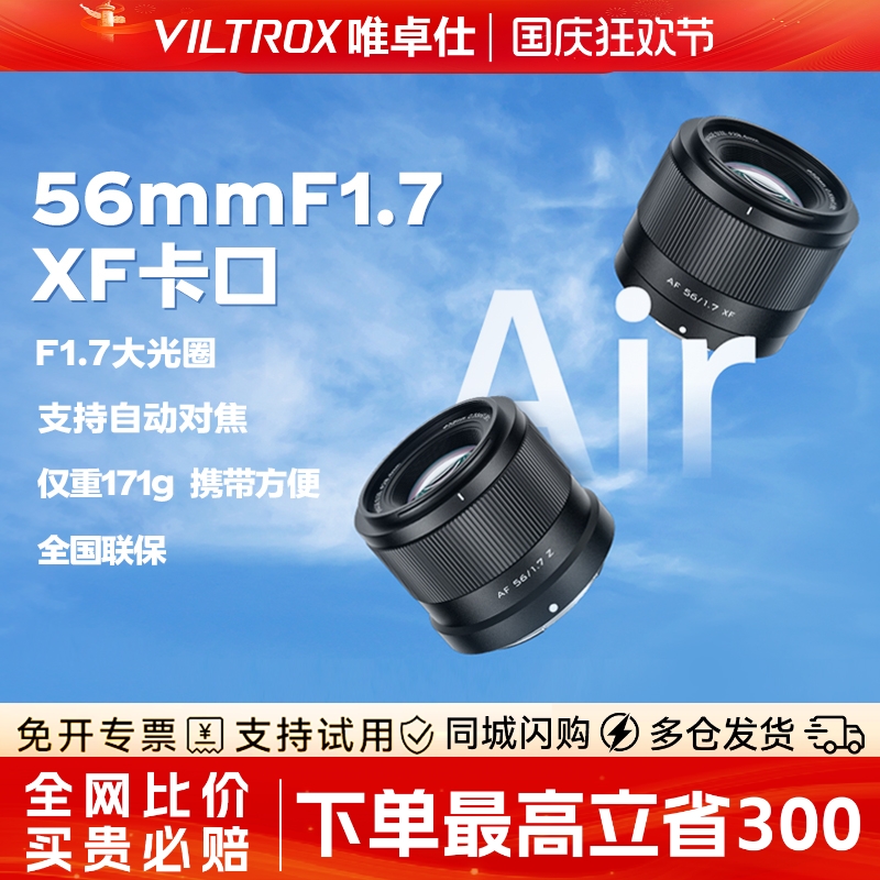 唯卓仕56mmF1.7自动对焦人像镜头适用于XF卡口 XE5 XM5 XT5 XT10
