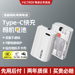 6D2 C直充 唯卓仕TLP R5R6R790D80D70D60DXC10相机Type EOS 7D2 5D4 5D3 E6NH相机电池适用于佳能 3C认证