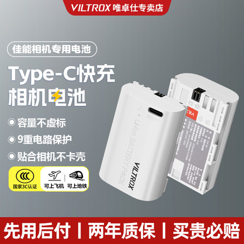 唯卓仕TLP-E6相机电池适用于佳能