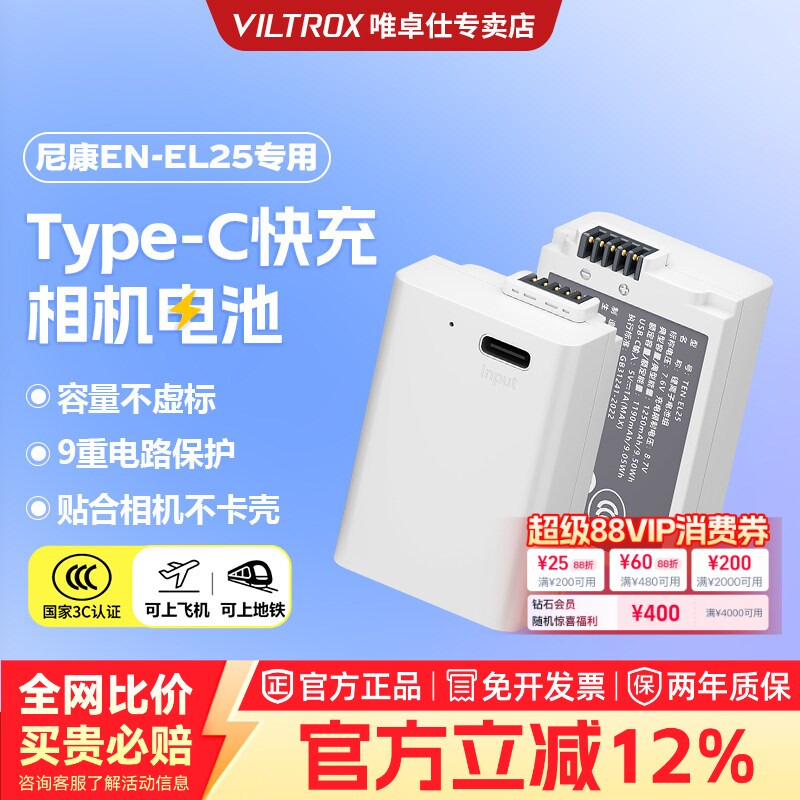 【国家3C认证】唯卓仕TEN-EL25相机电池适用尼康Z30 Zfc Z50 Z50II Z系列微单全解码锂电池