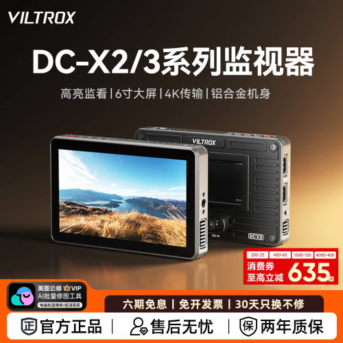 唯卓仕DC-X3单反微单4K监视器