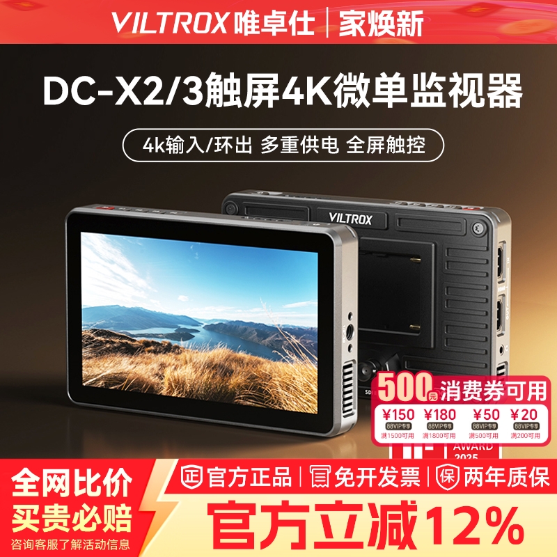 唯卓仕DC-X3单反微单4K监视器