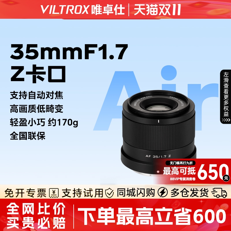 唯卓仕35mmF1.7大光圈人像定焦镜头适用于尼康Z卡口z50z5zfc z30