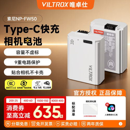 唯卓仕TNP-FW50相机电池适用索尼sony zve10/10L一代a6000 6300 6400 a5100 a7m2 a7r2 nex5t nex7充电器微单