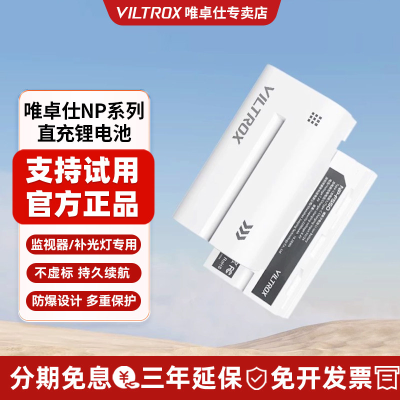 【国家3C认证】唯卓仕NP-F550/F750/F970大容量锂电池监视器补光